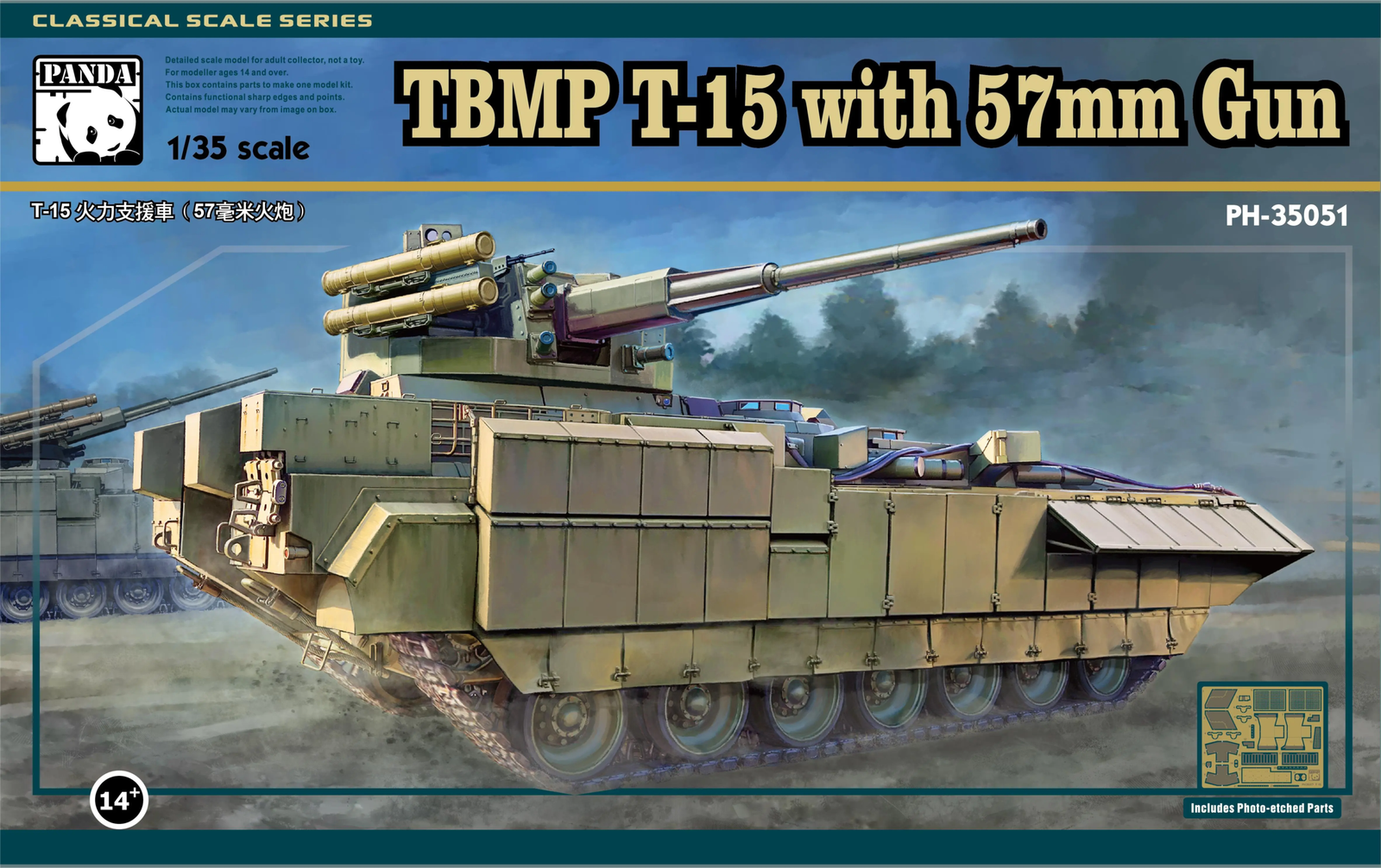 TBMP T-15 With 57mm GunT-15 火力支援车(57毫米火炮
