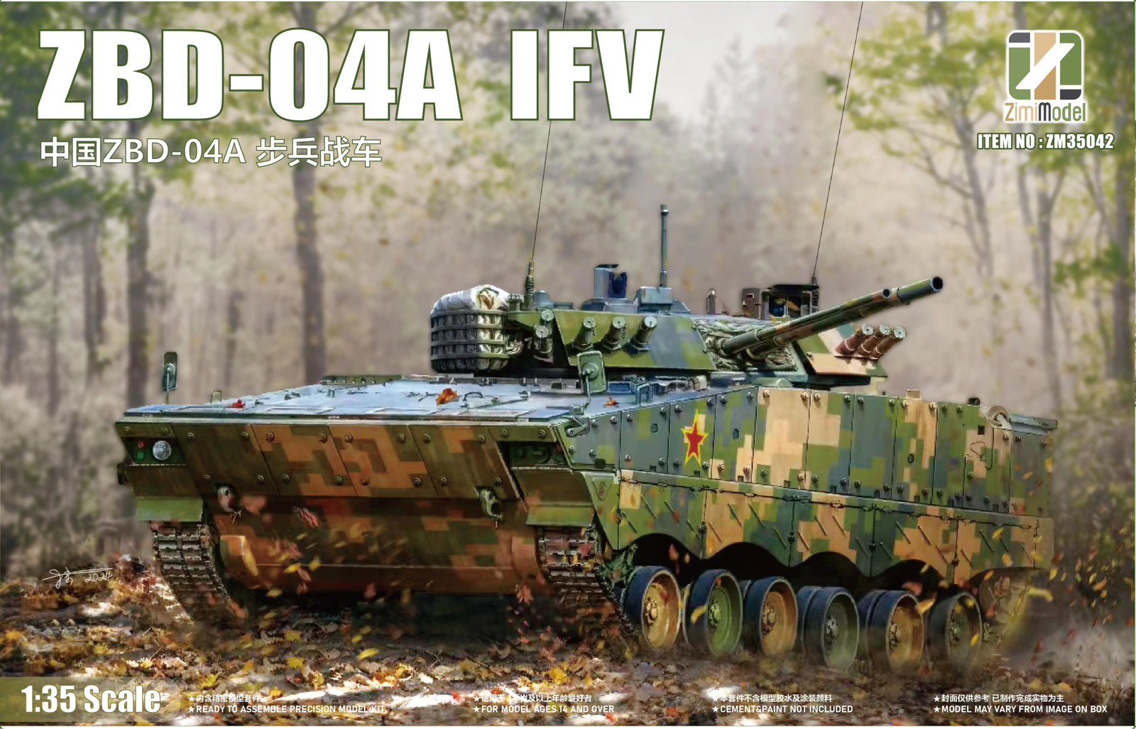 ZBD-04A IFV 中国ZBD-04A 步兵战车